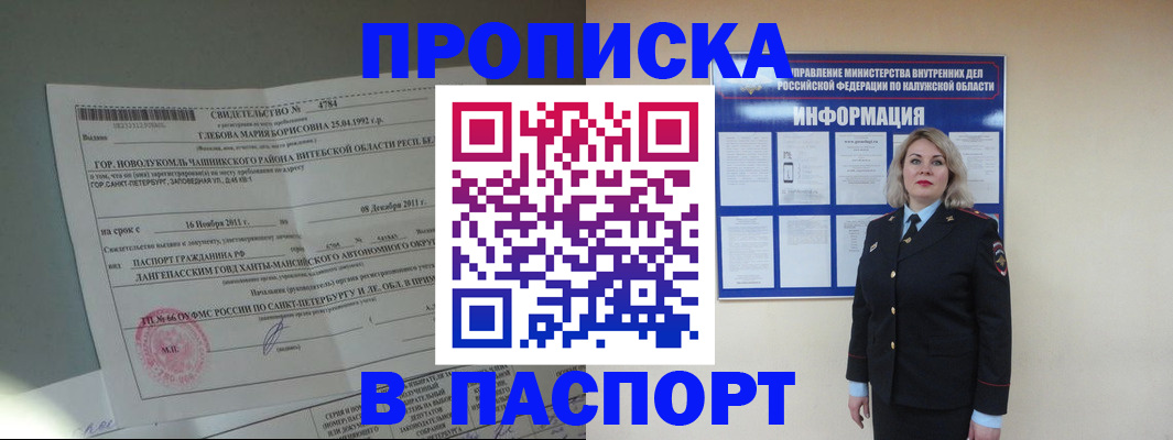временная прописка в Ярцево